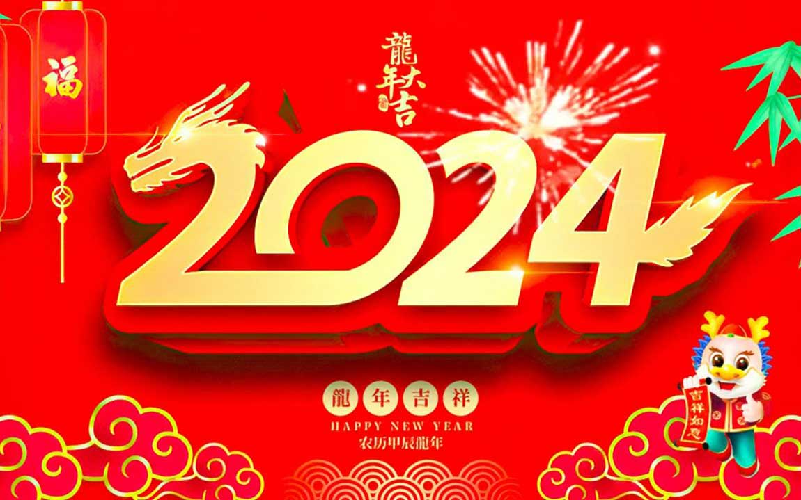 2024年的第一天，和大家說(shuō)聲新年快樂(lè)！