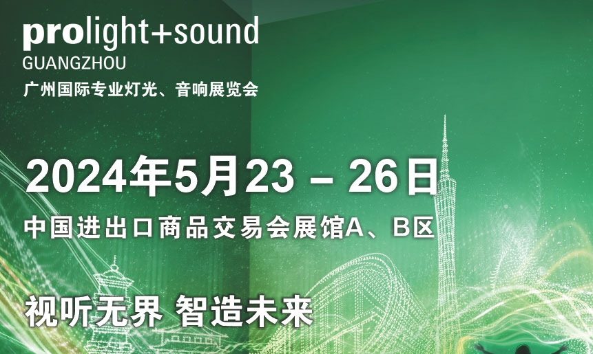 Beyond lighting and sound: largest ever Prolight + Sound Guangzhou